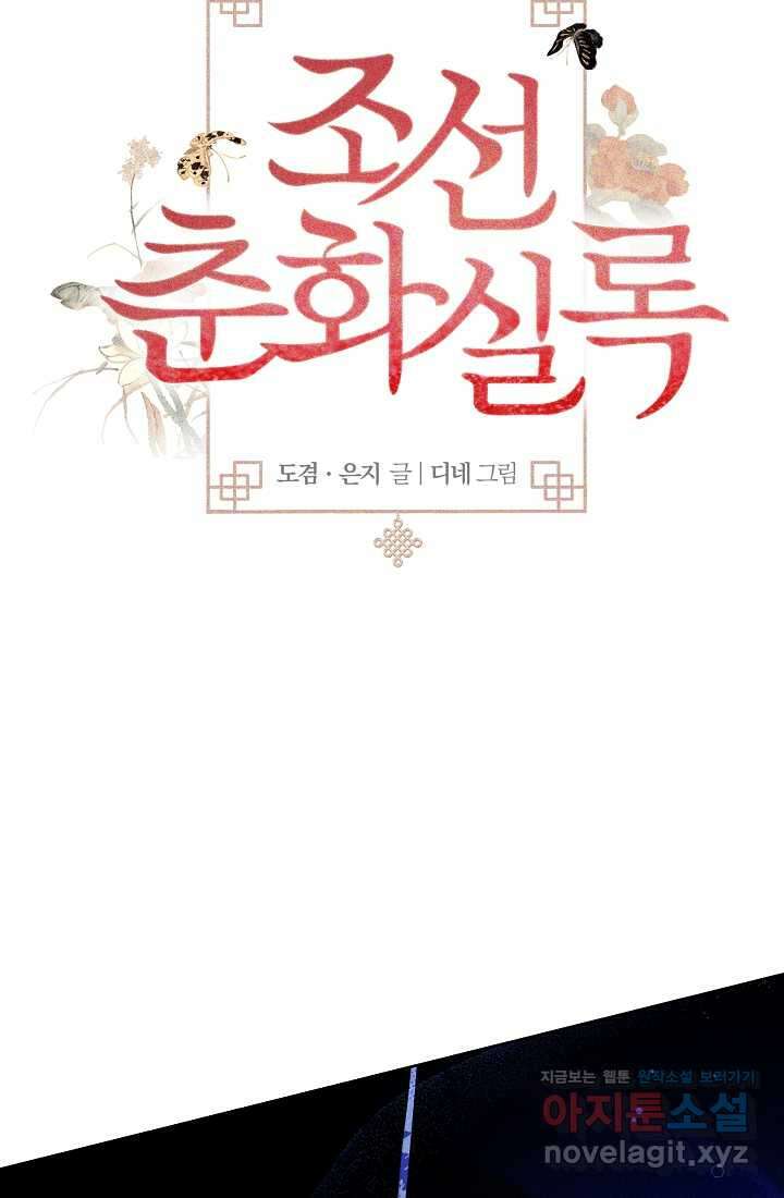 조선춘화실록 27화 9