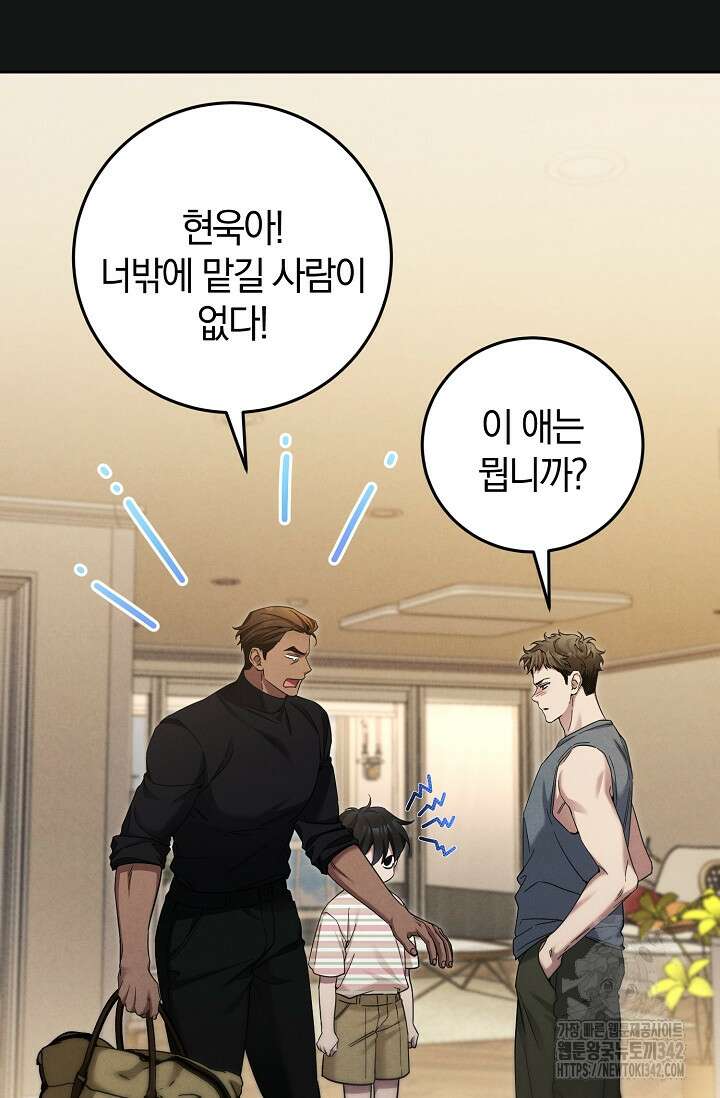 세상만 구하고 은퇴하겠습니다 23화 5