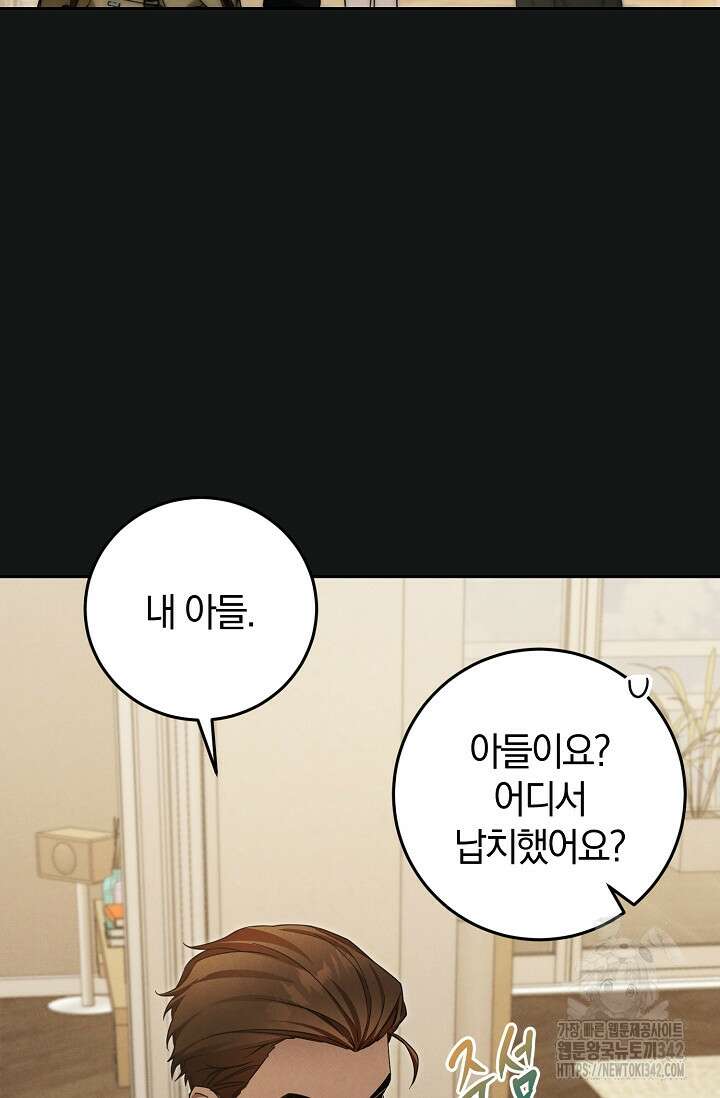 세상만 구하고 은퇴하겠습니다 23화 6