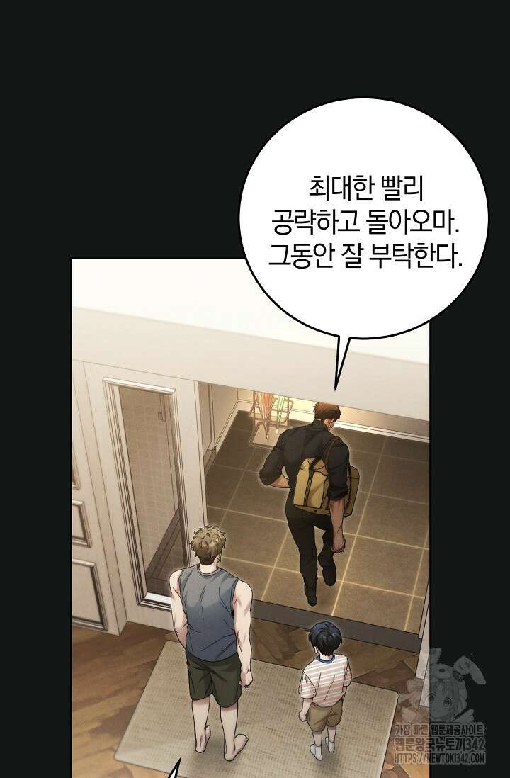 세상만 구하고 은퇴하겠습니다 23화 8
