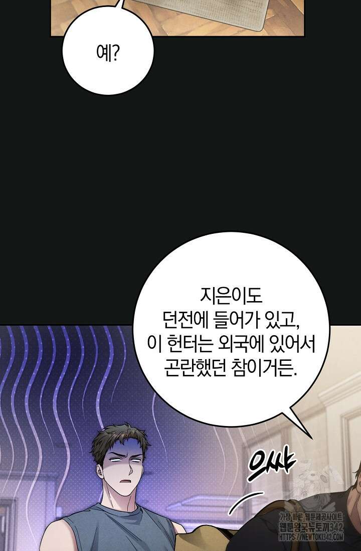 세상만 구하고 은퇴하겠습니다 23화 9