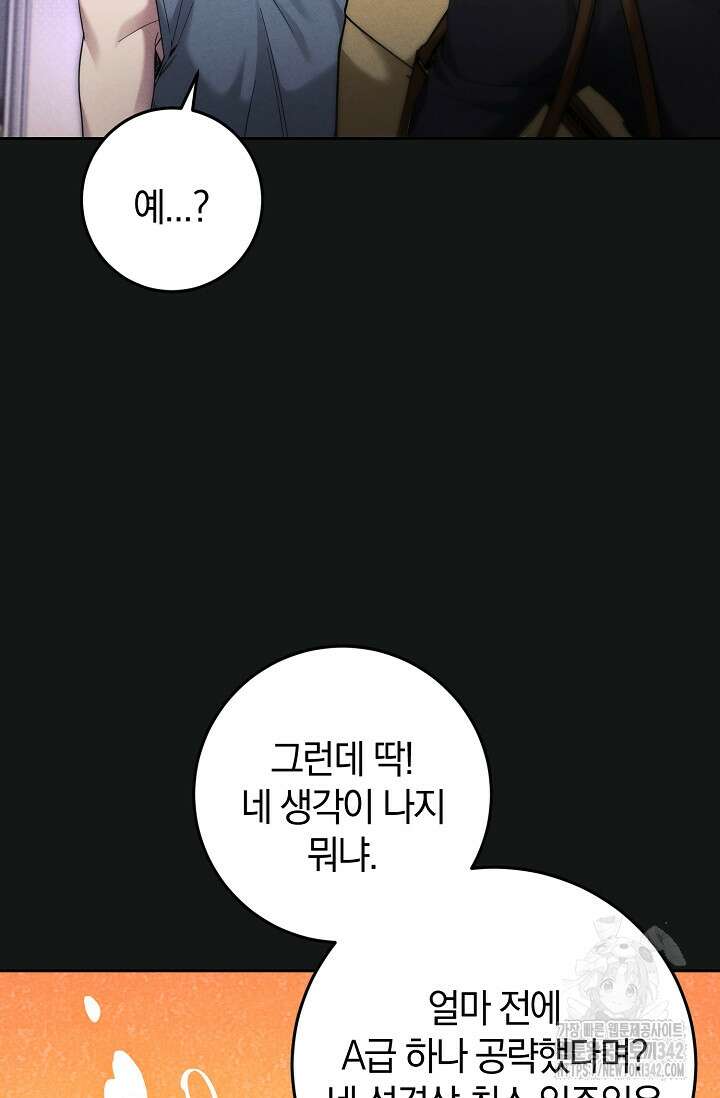 세상만 구하고 은퇴하겠습니다 23화 10