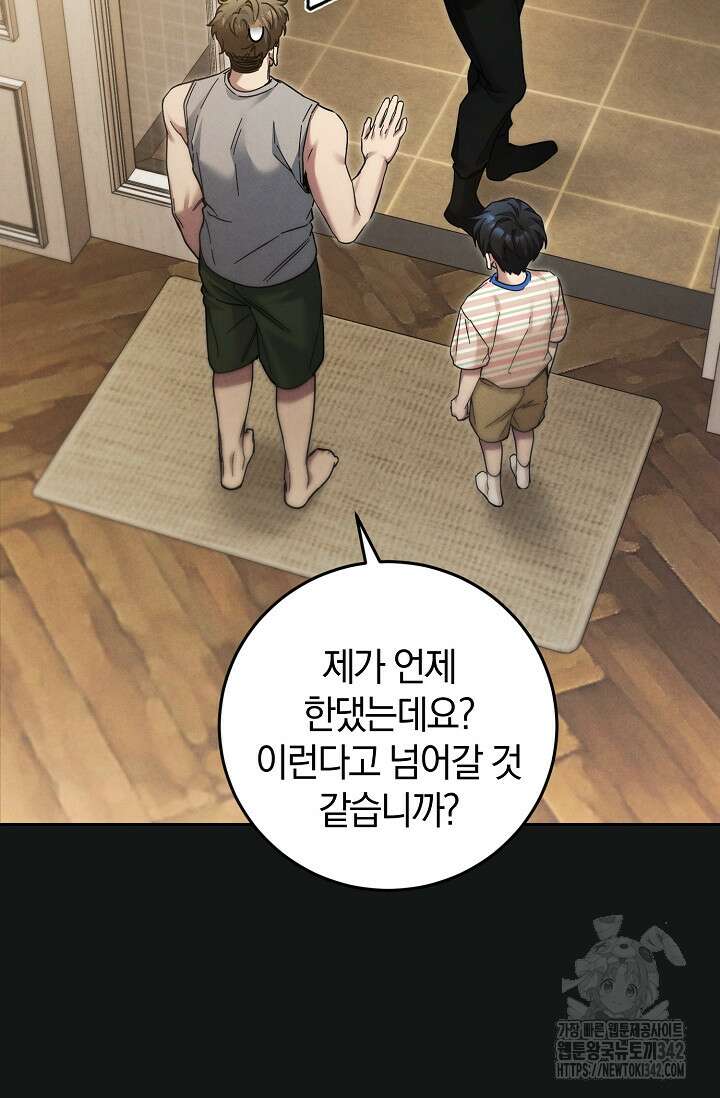 세상만 구하고 은퇴하겠습니다 23화 13