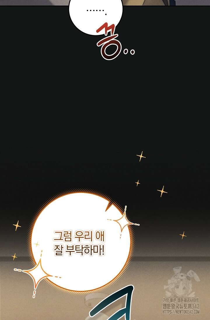 세상만 구하고 은퇴하겠습니다 23화 15