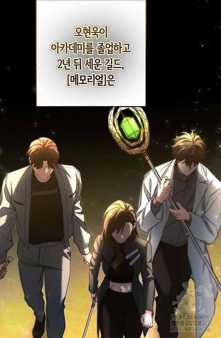 세상만 구하고 은퇴하겠습니다 23화 23