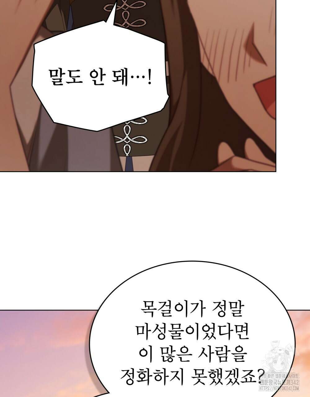 합법적 악역의 사정 92화 19
