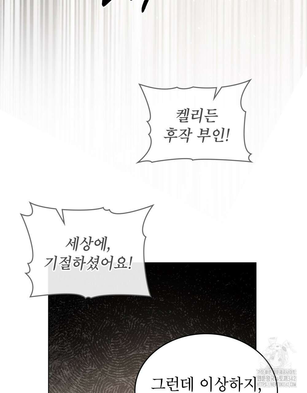 합법적 악역의 사정 92화 25