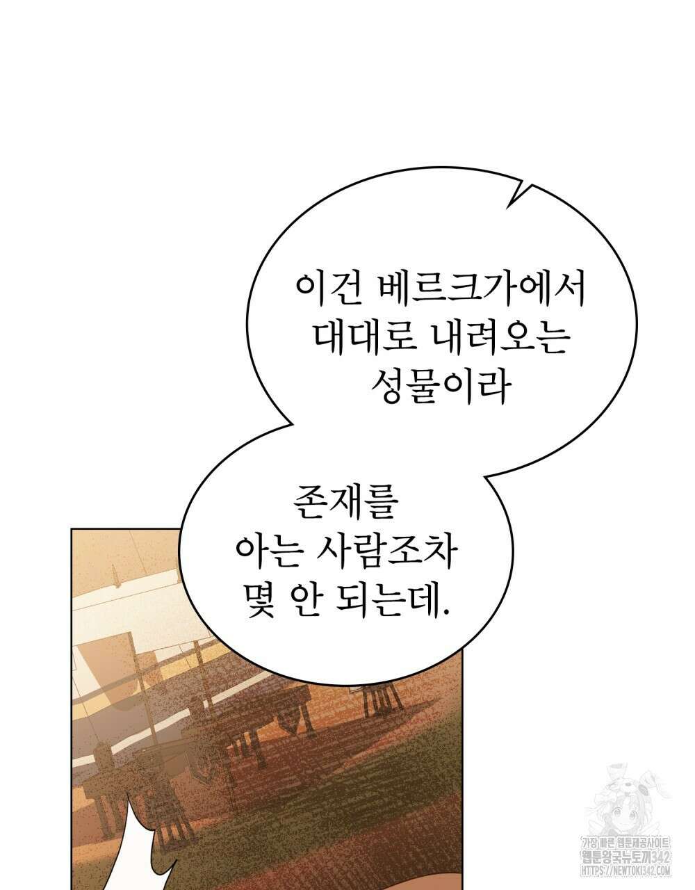 합법적 악역의 사정 92화 29