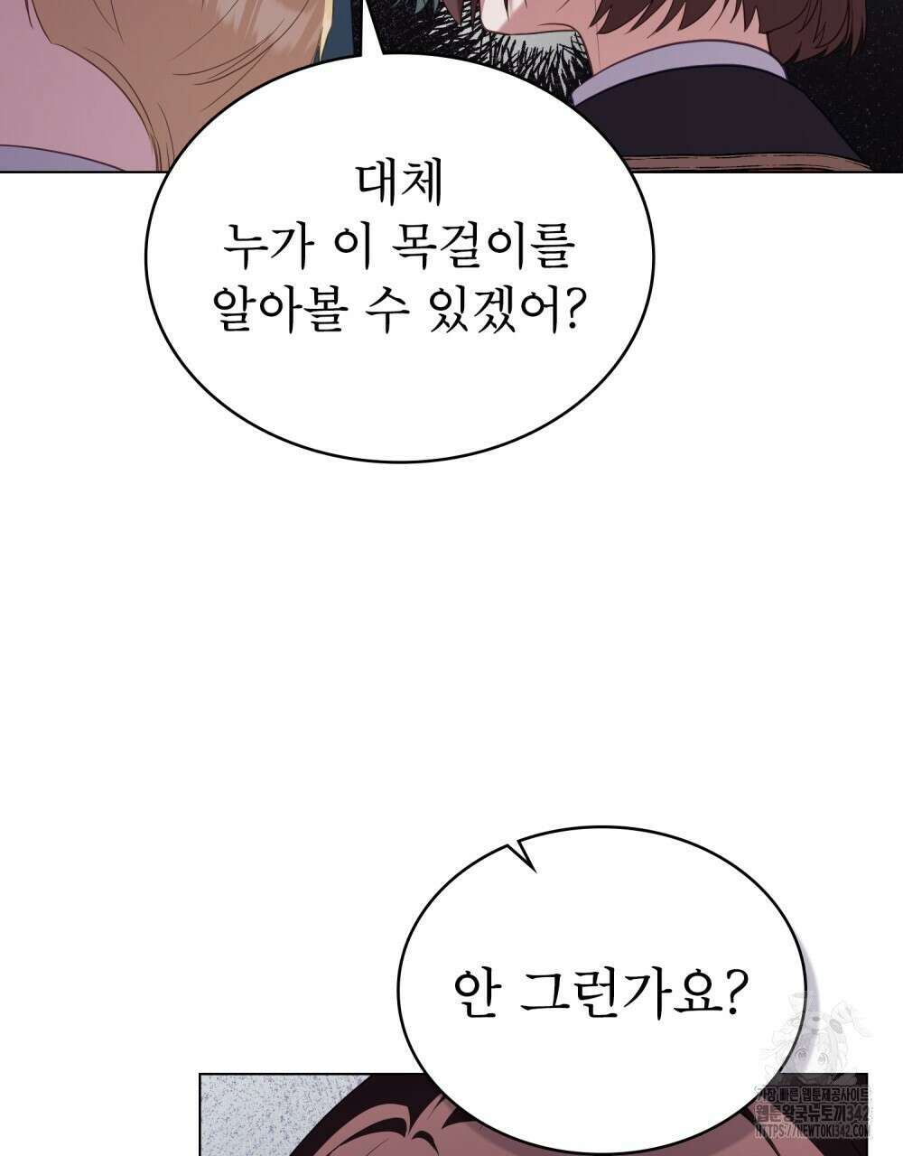 합법적 악역의 사정 92화 32