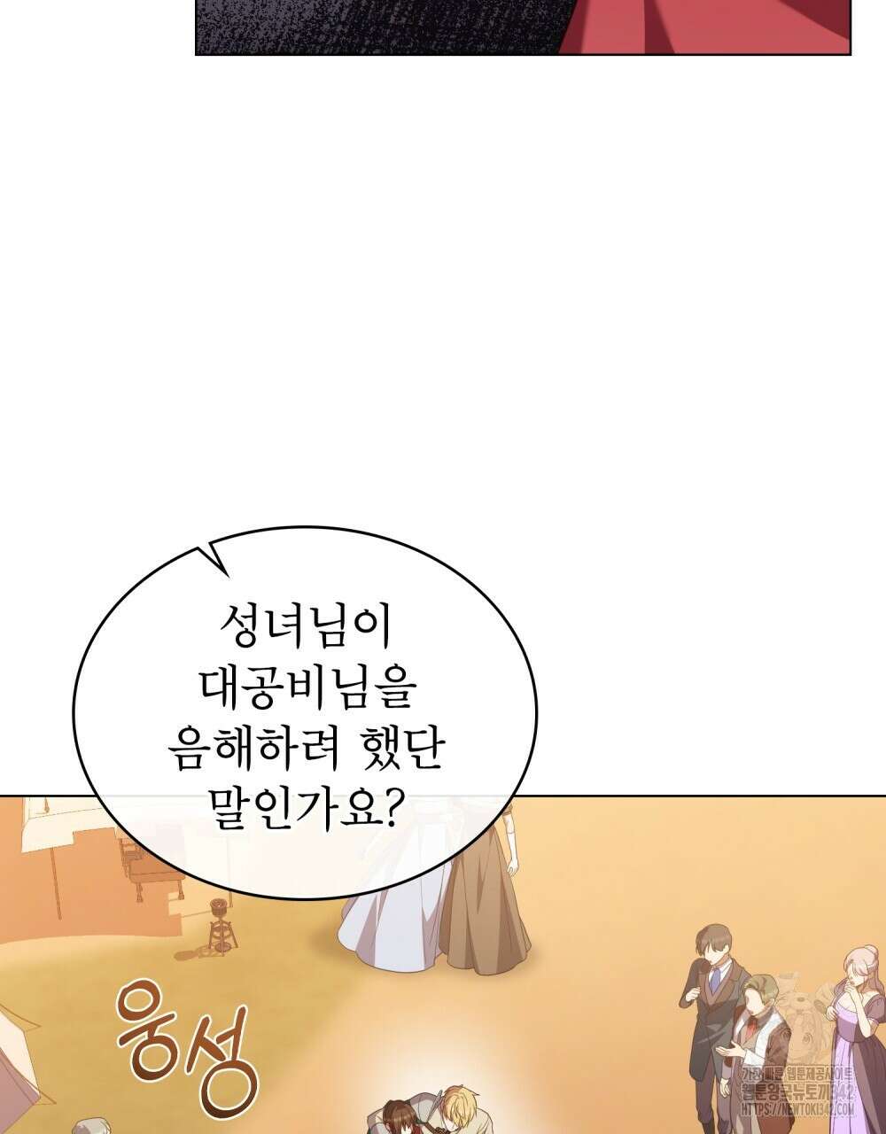 합법적 악역의 사정 92화 34