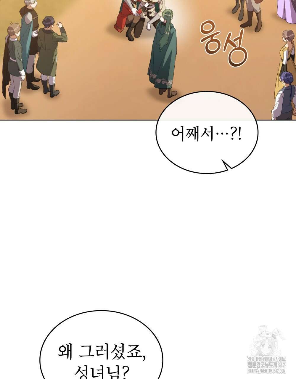 합법적 악역의 사정 92화 35
