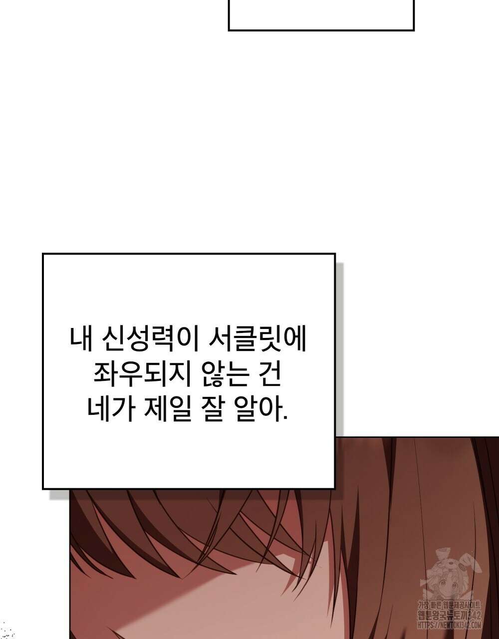 합법적 악역의 사정 92화 37