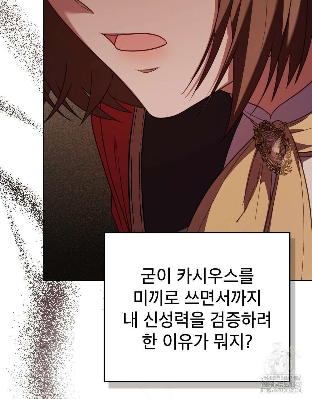 합법적 악역의 사정 92화 38