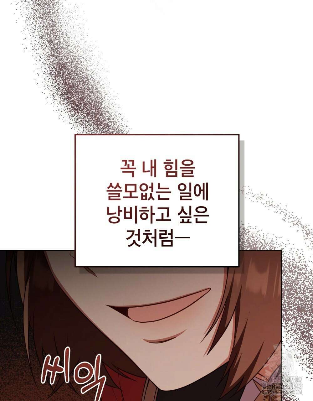합법적 악역의 사정 92화 39