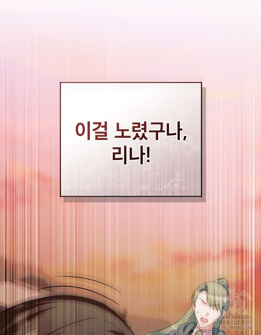 합법적 악역의 사정 92화 45