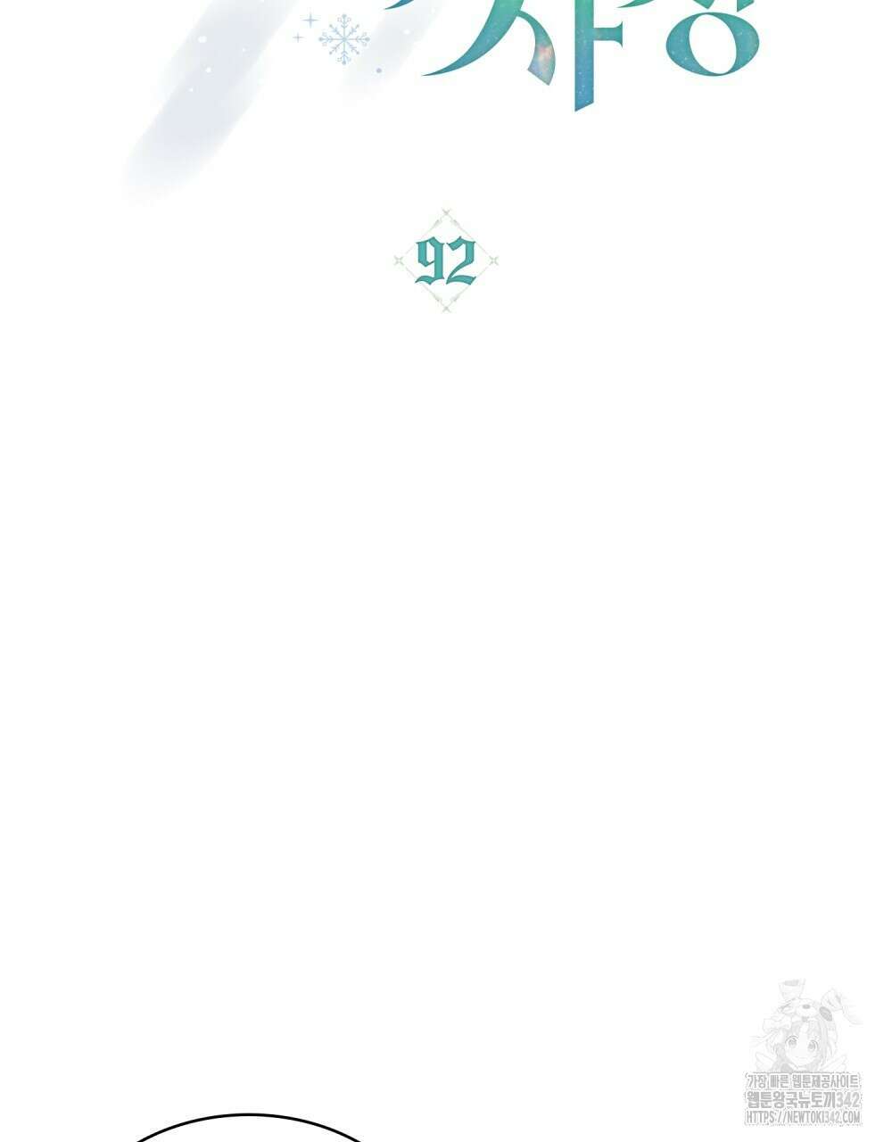 합법적 악역의 사정 92화 48