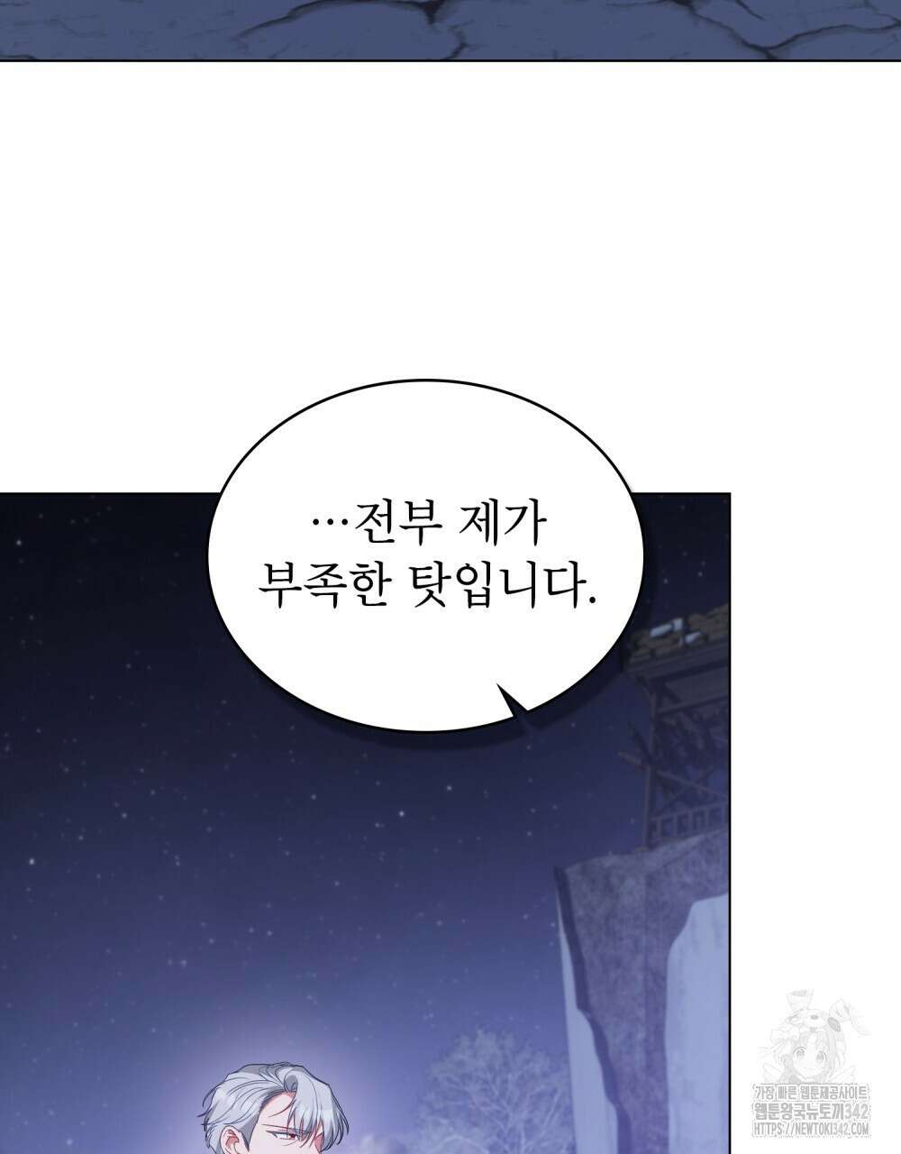 합법적 악역의 사정 92화 53