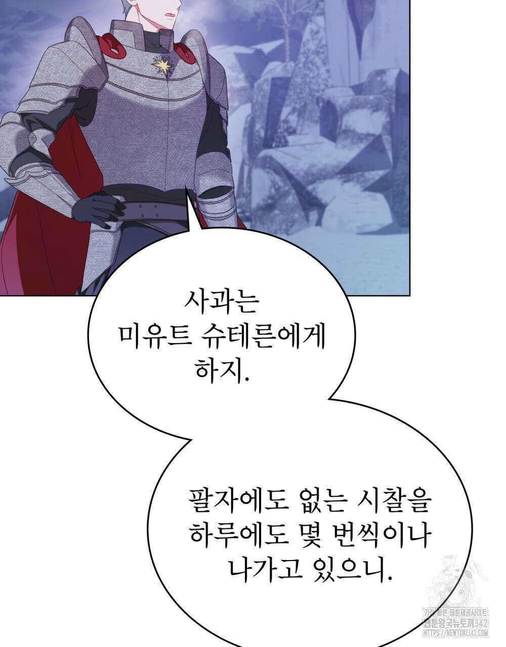 합법적 악역의 사정 92화 54