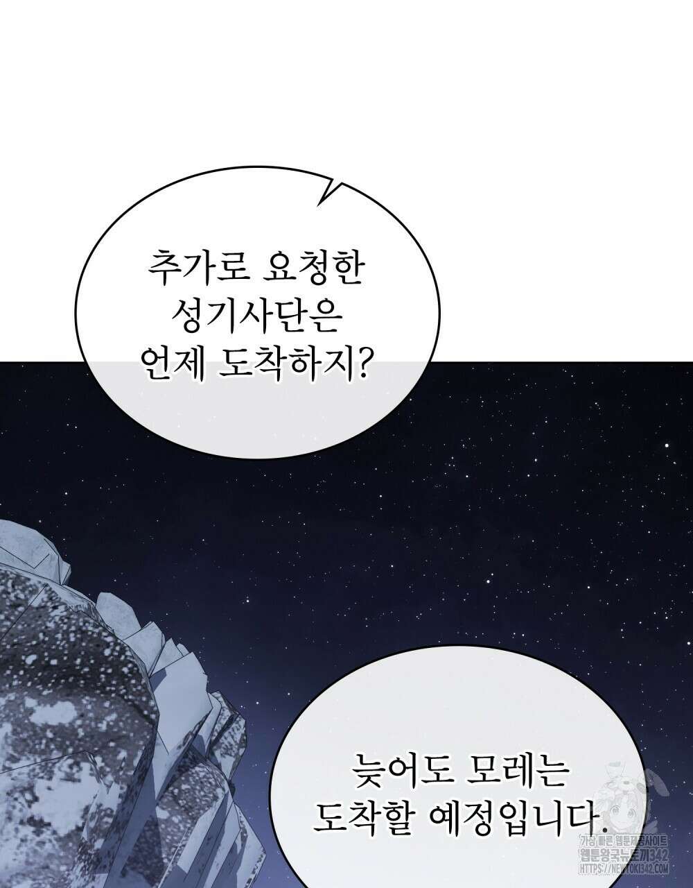 합법적 악역의 사정 92화 56