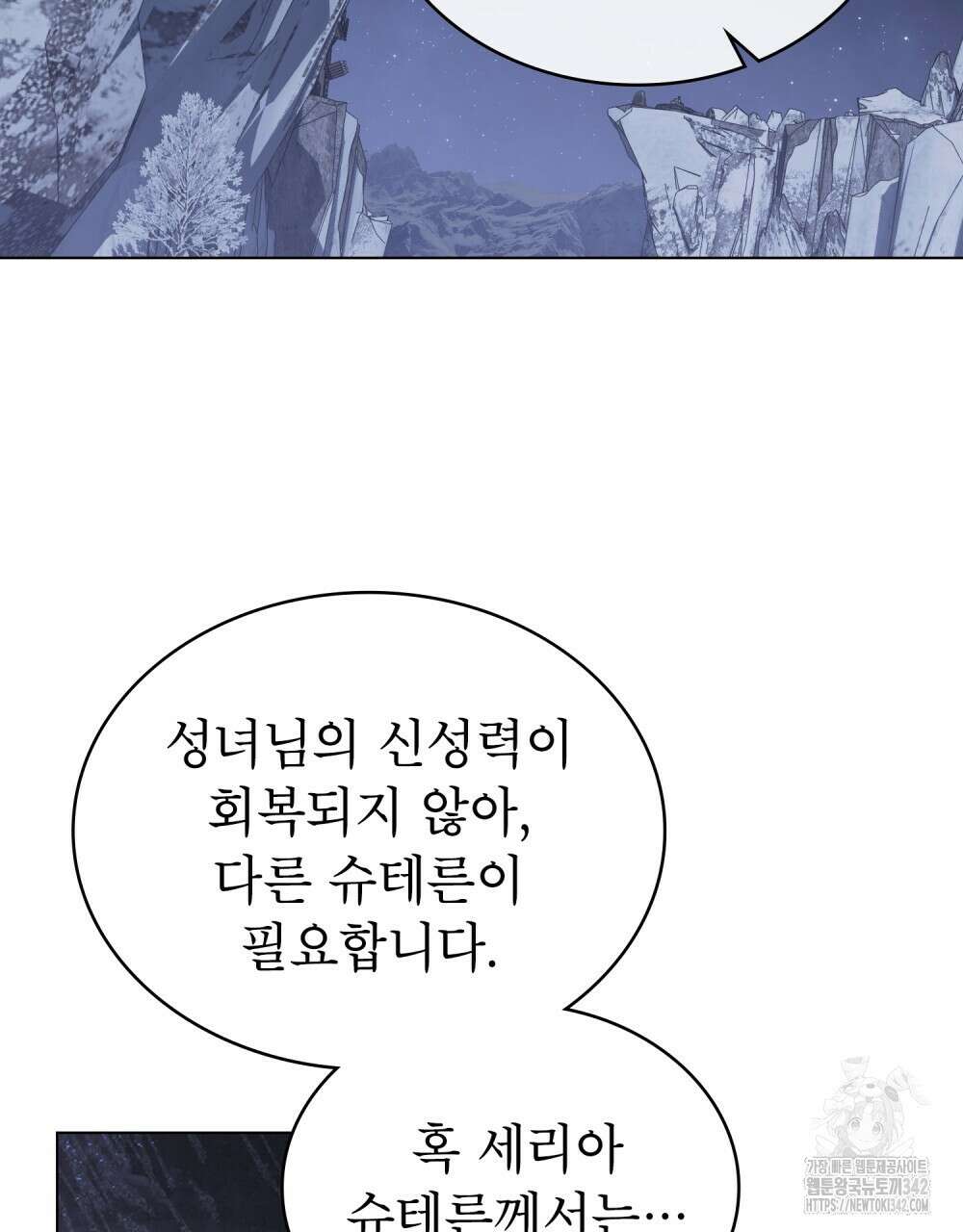 합법적 악역의 사정 92화 57