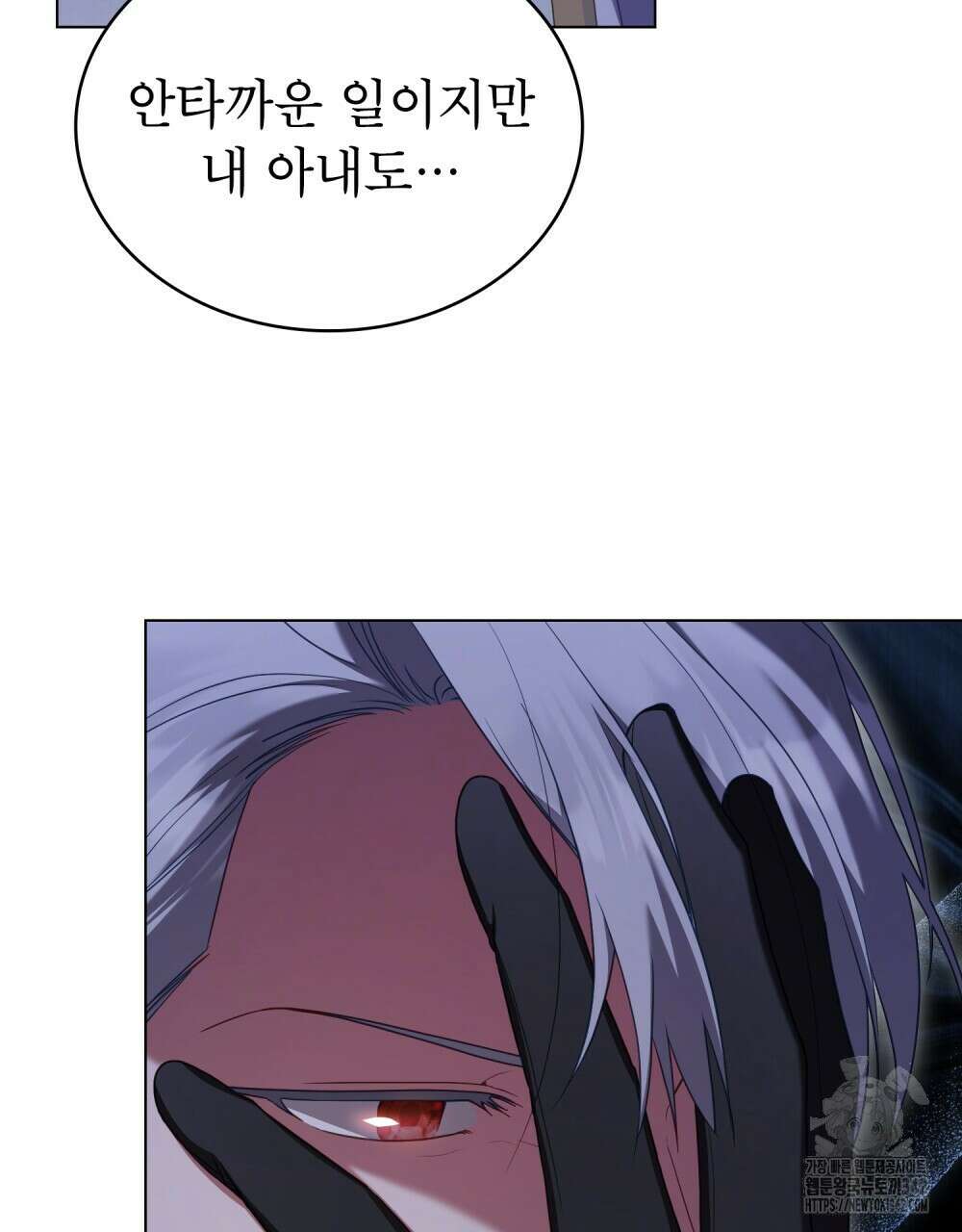 합법적 악역의 사정 92화 59