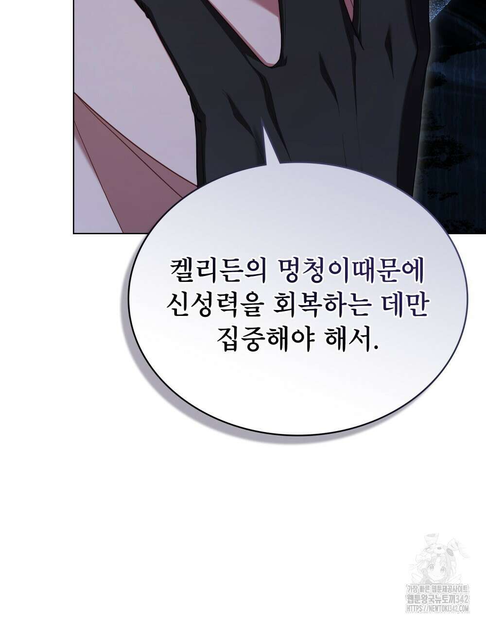 합법적 악역의 사정 92화 60