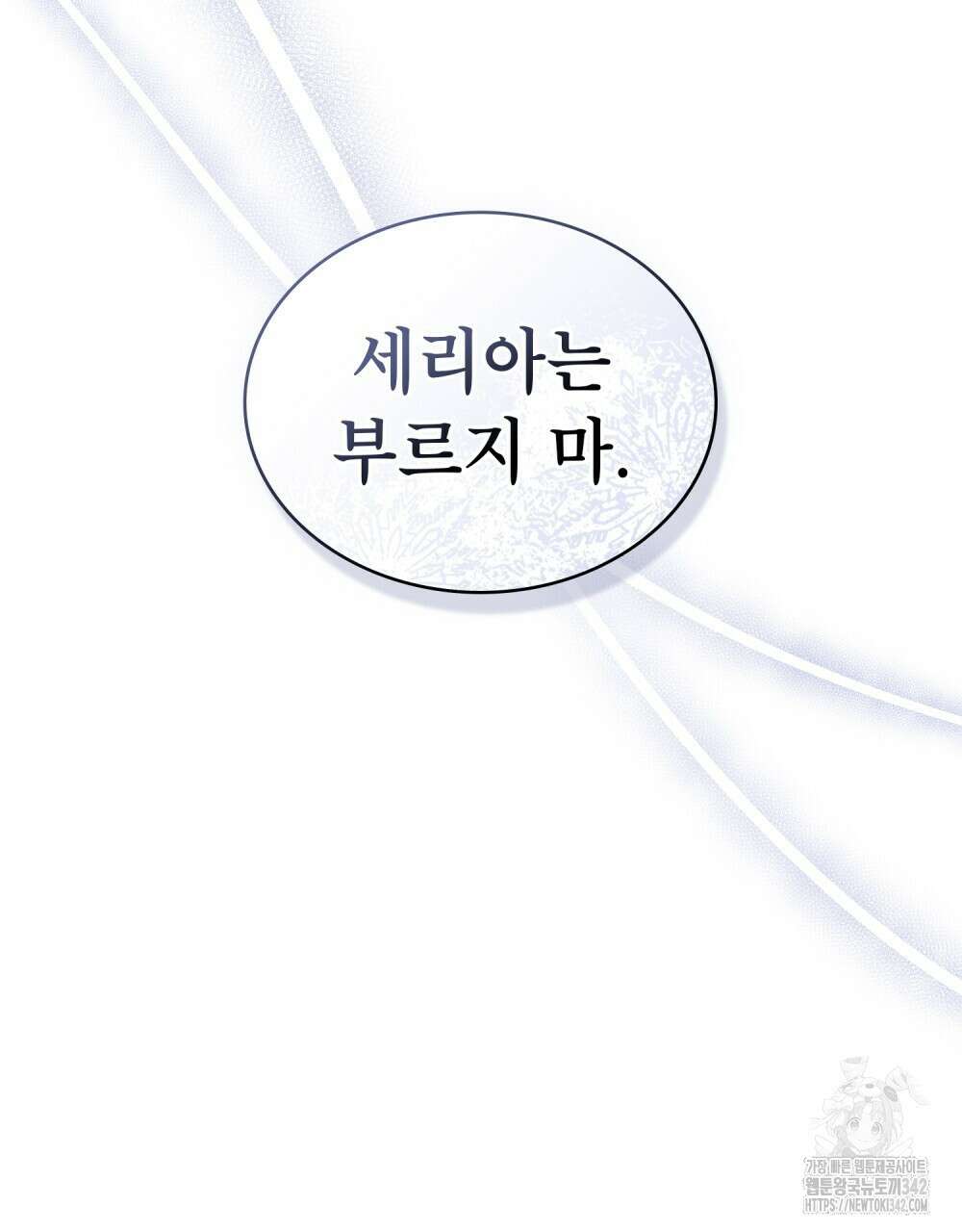 합법적 악역의 사정 92화 65