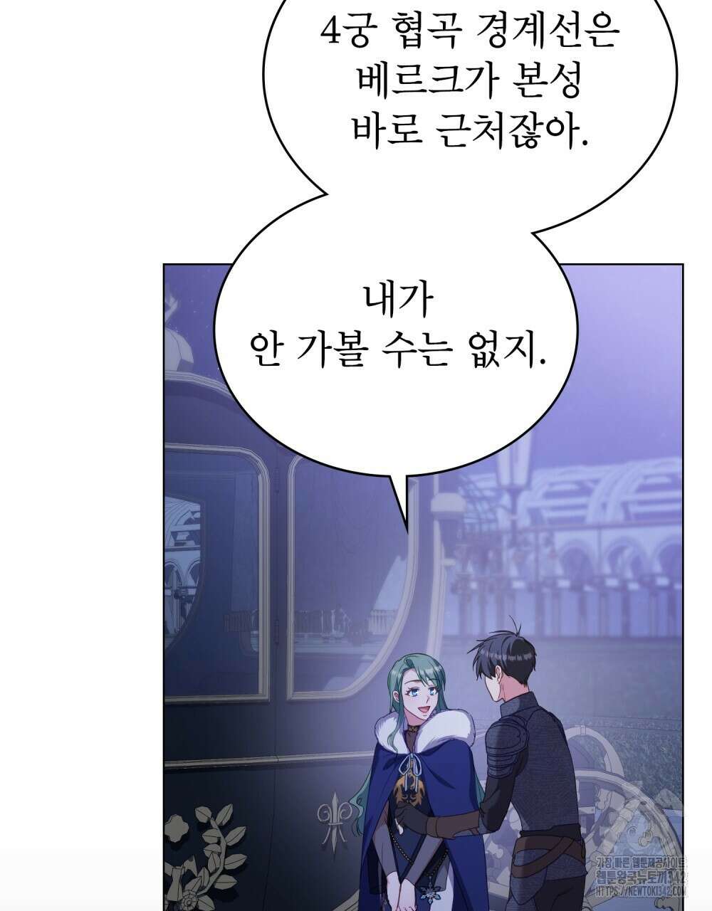 합법적 악역의 사정 92화 69