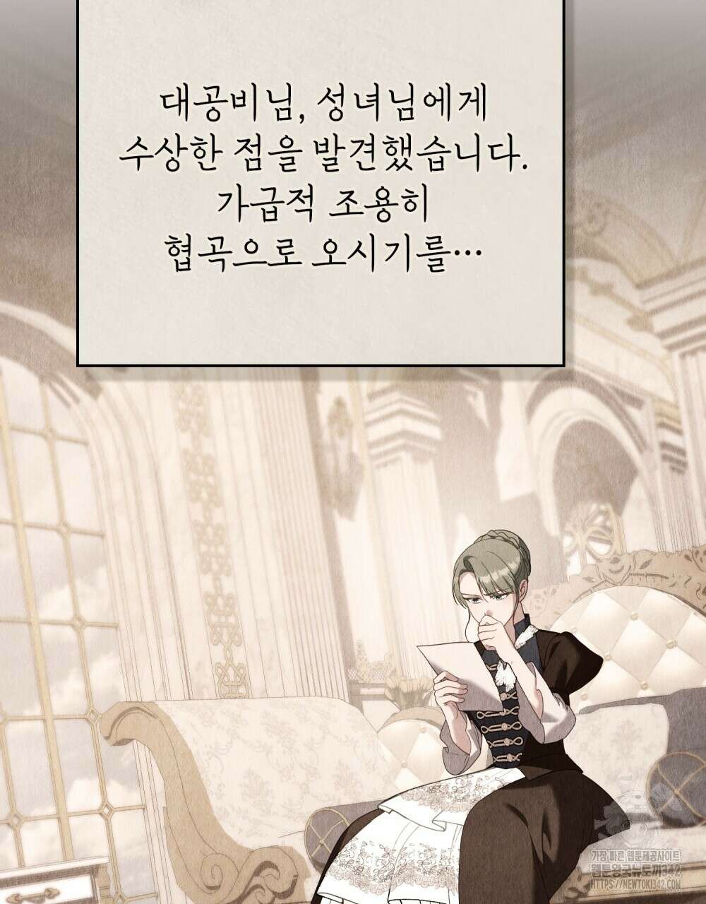 합법적 악역의 사정 92화 71