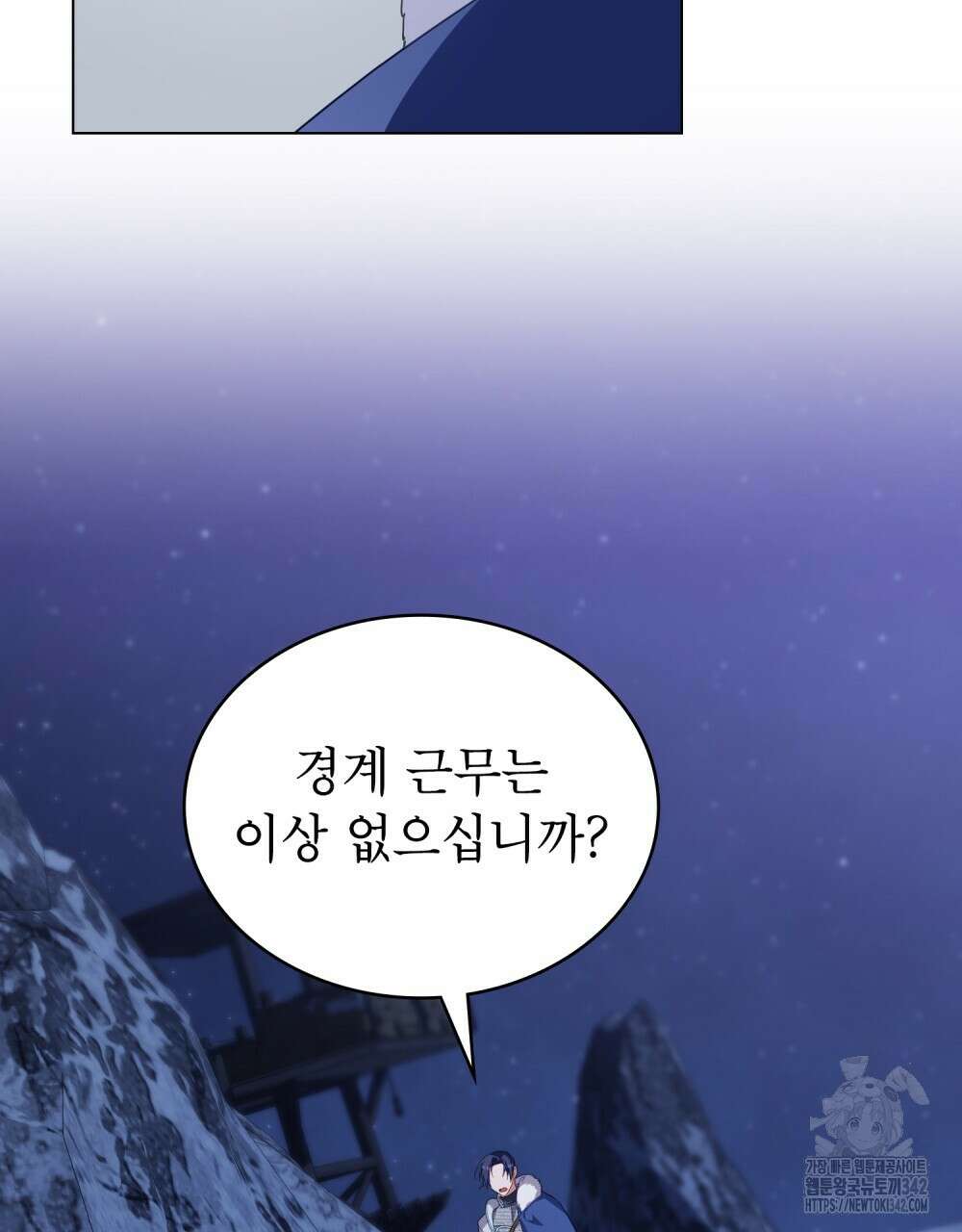 합법적 악역의 사정 92화 77