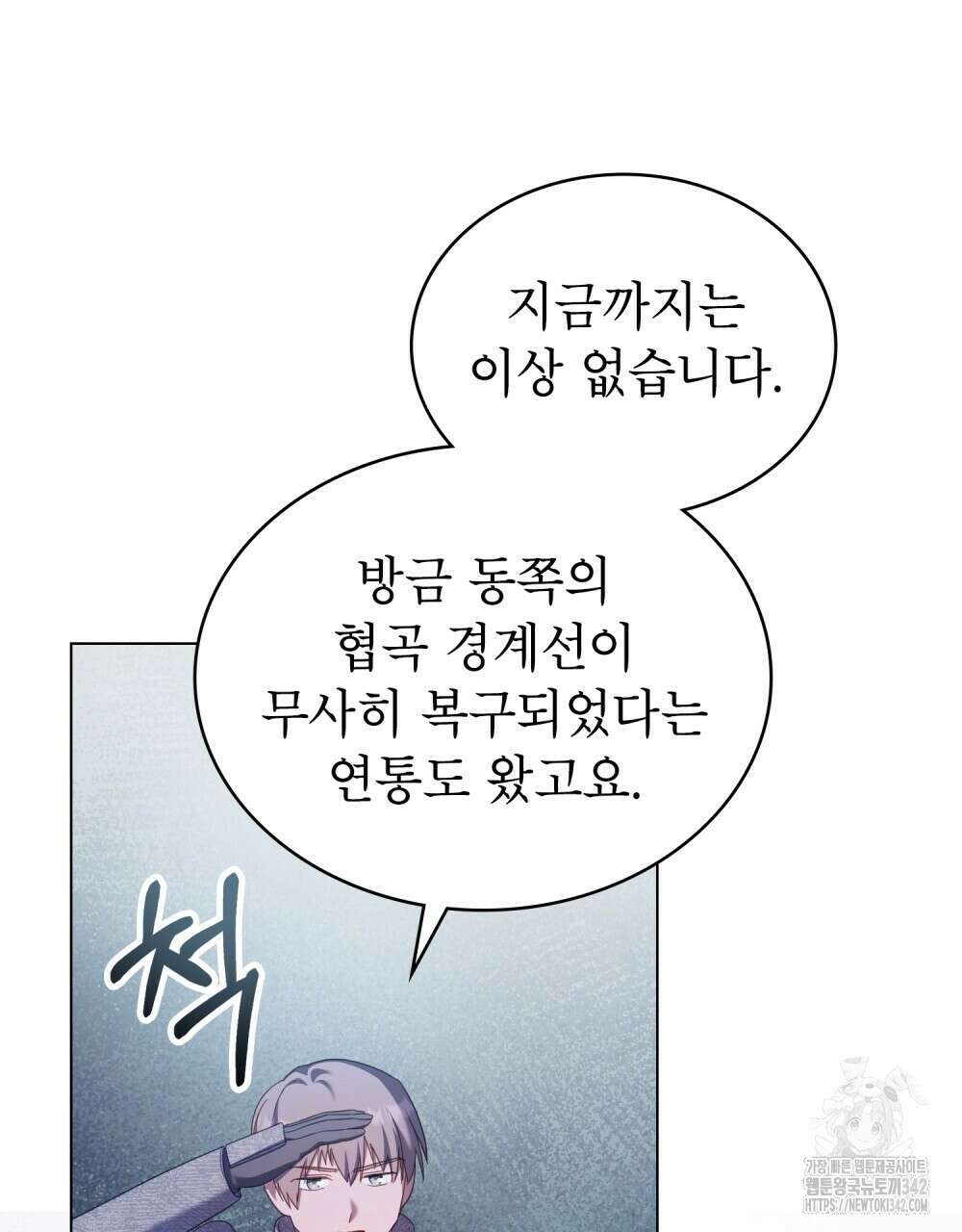 합법적 악역의 사정 92화 79
