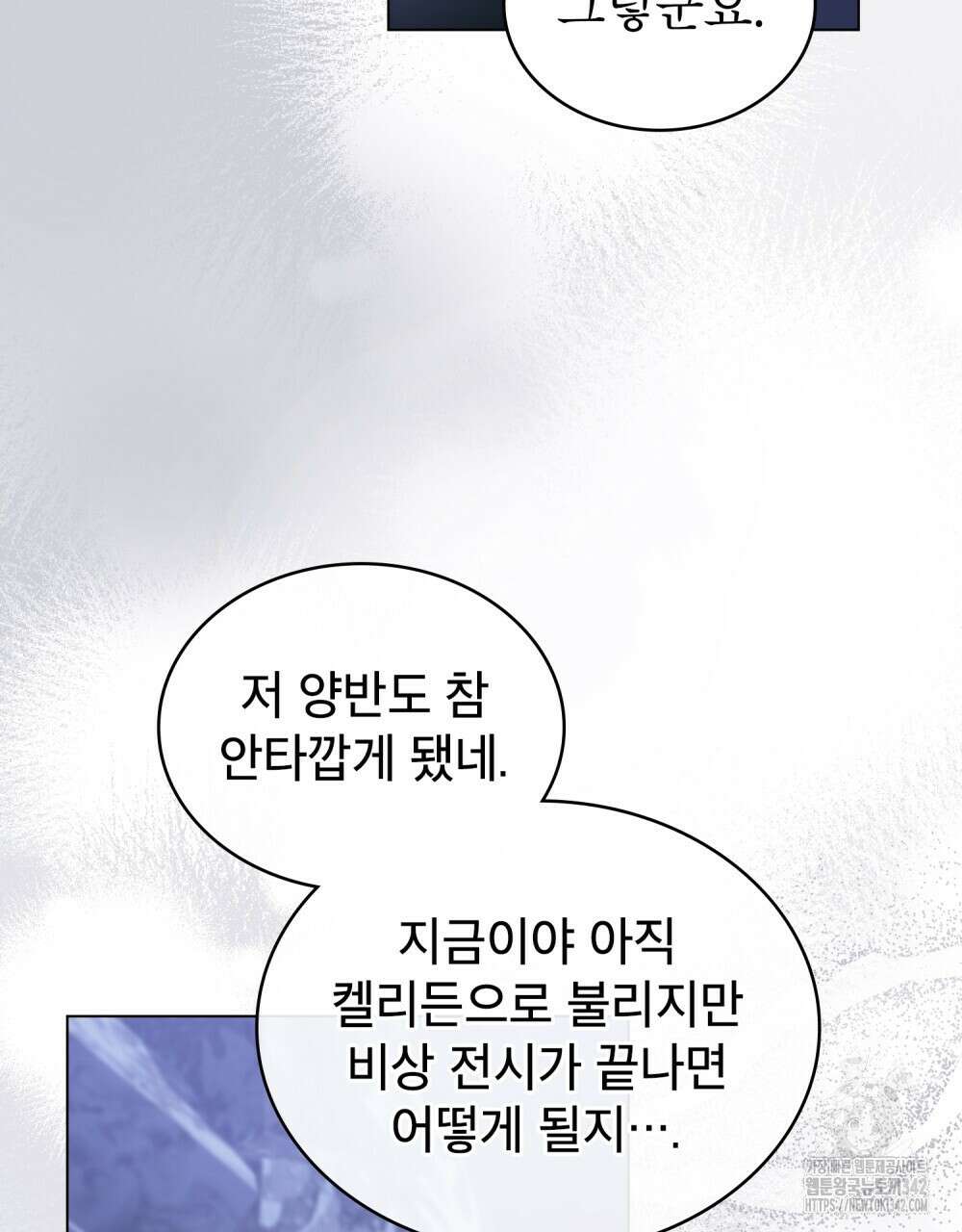합법적 악역의 사정 92화 82