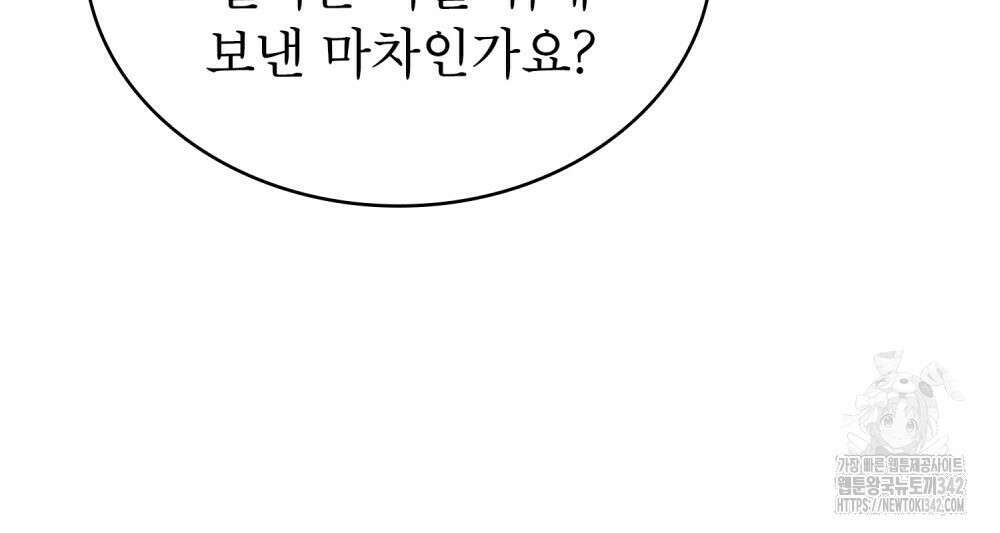 합법적 악역의 사정 92화 87