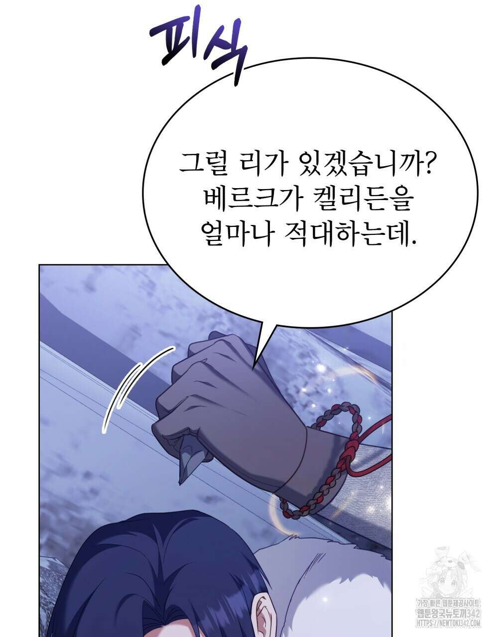 합법적 악역의 사정 92화 88