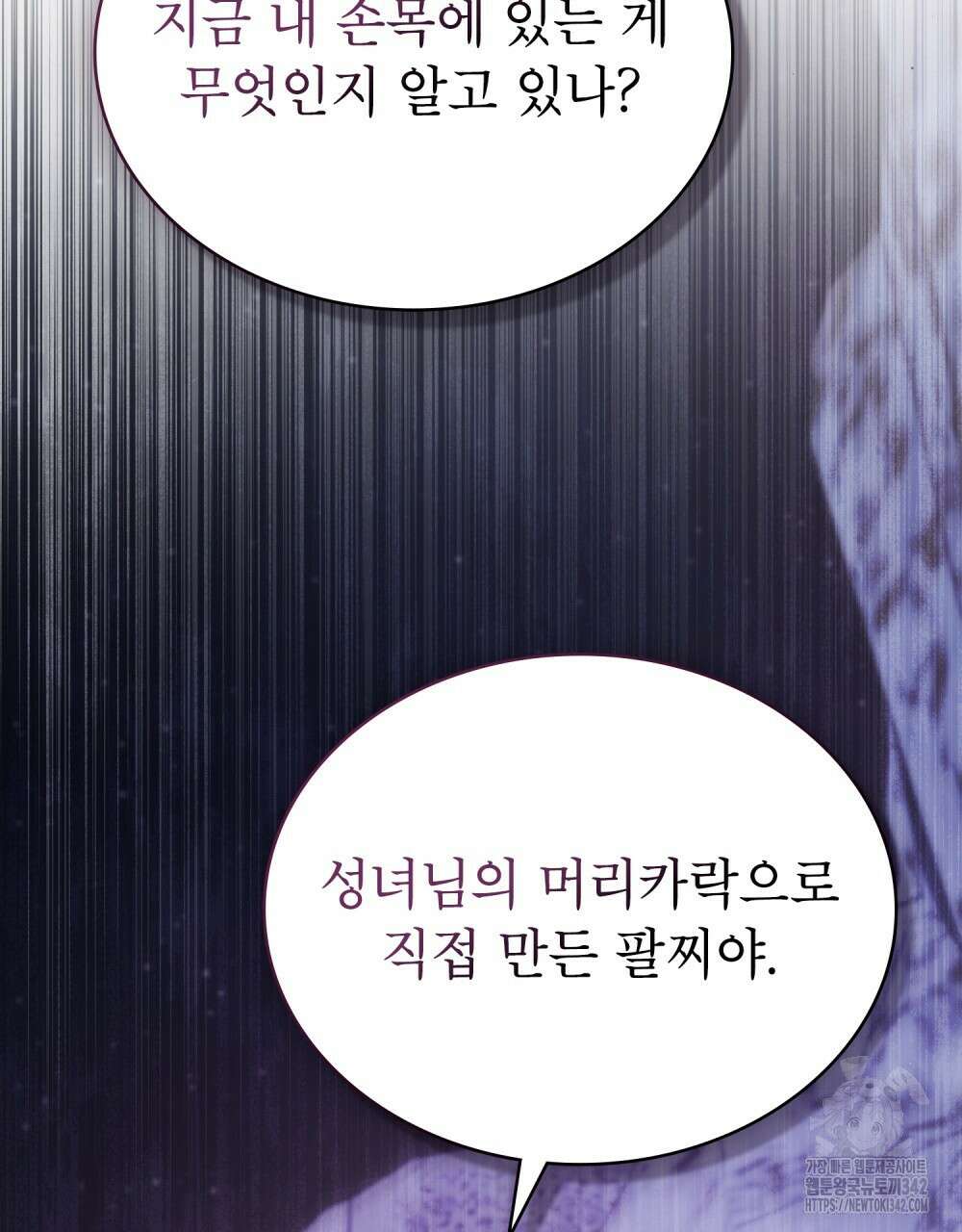 합법적 악역의 사정 92화 94