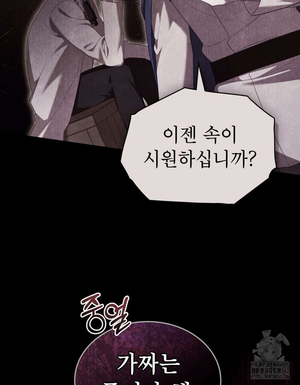 합법적 악역의 사정 92화 102