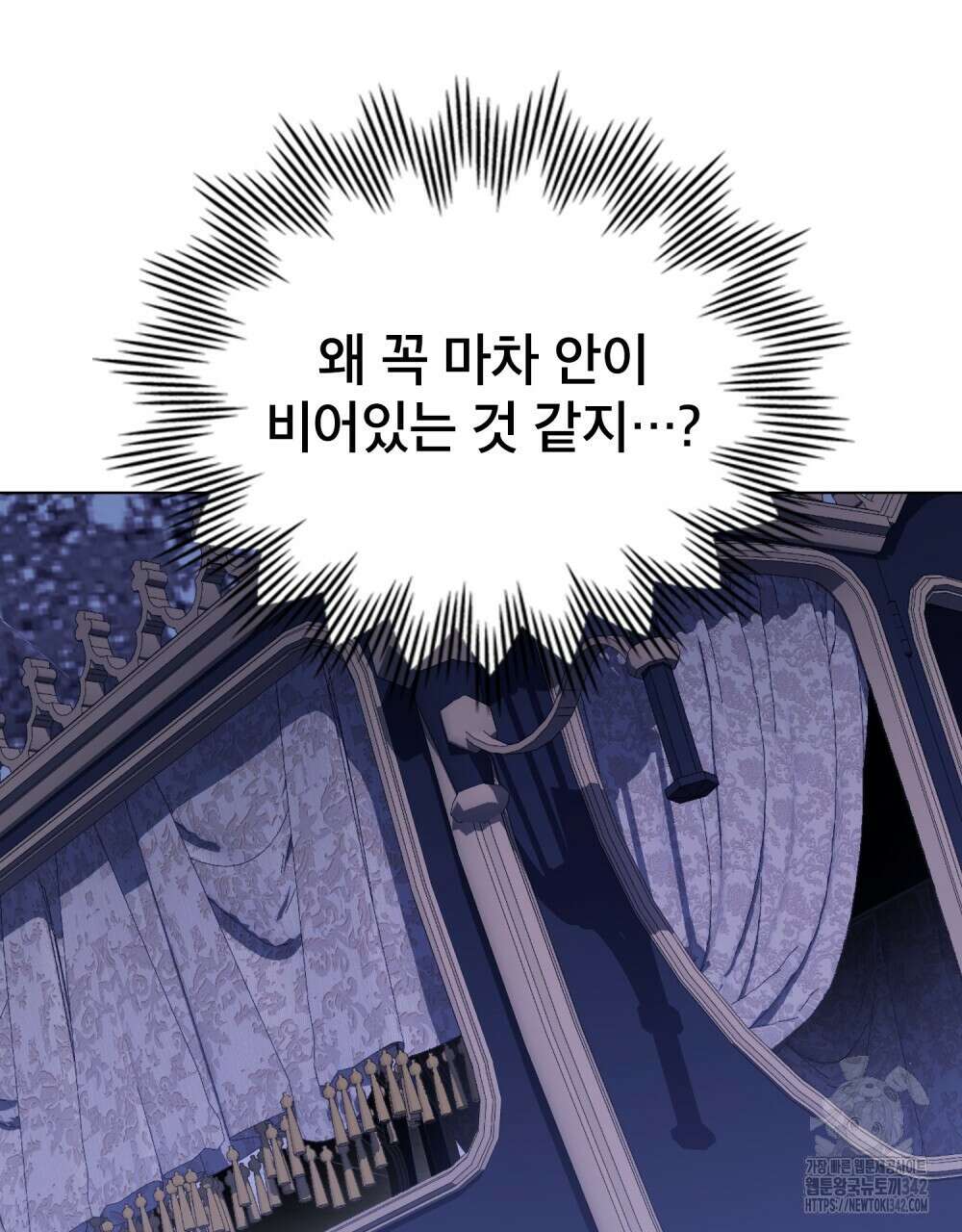 합법적 악역의 사정 92화 109