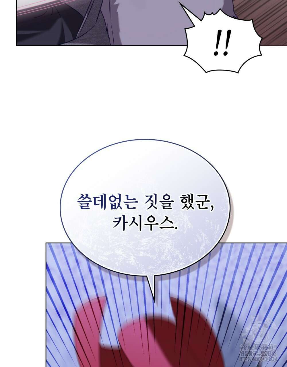 합법적 악역의 사정 92화 112