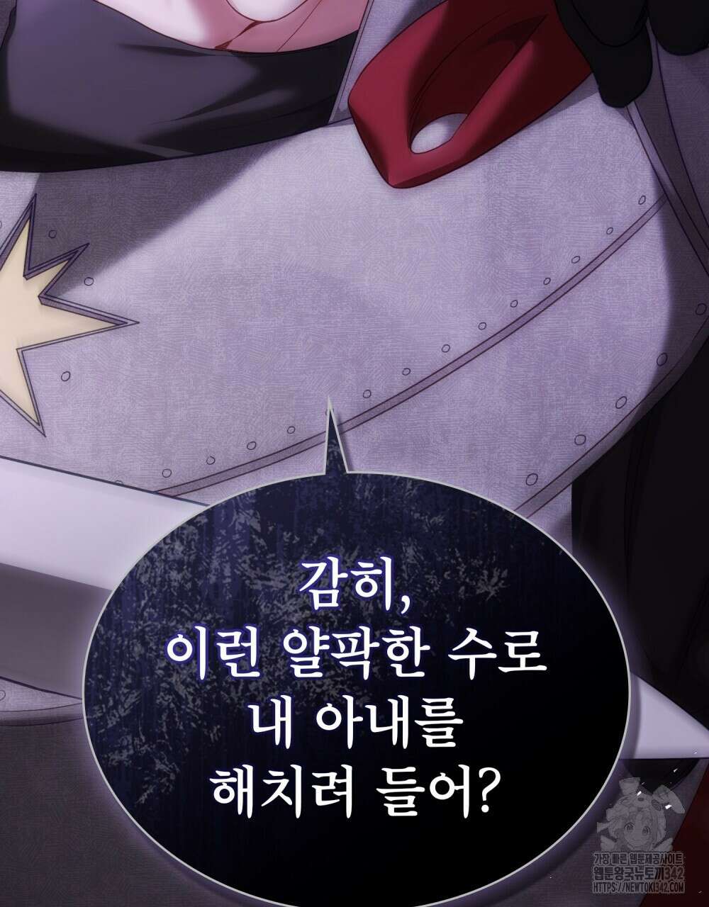 합법적 악역의 사정 92화 116