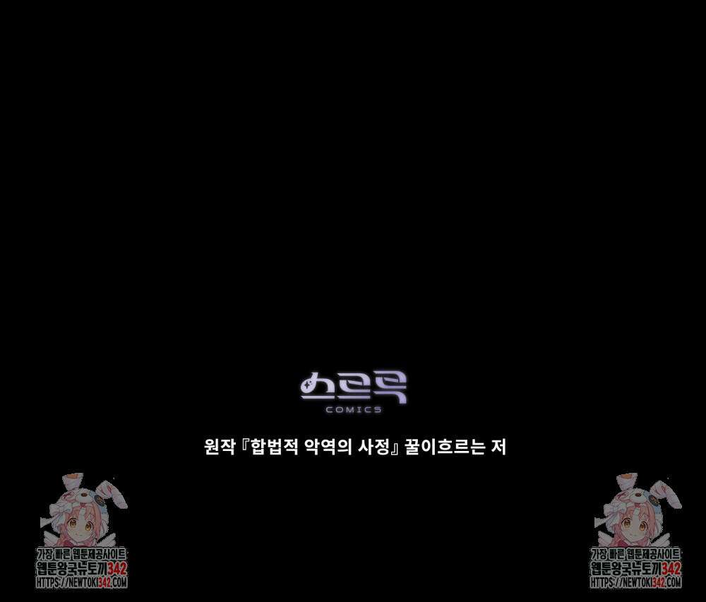 합법적 악역의 사정 92화 119