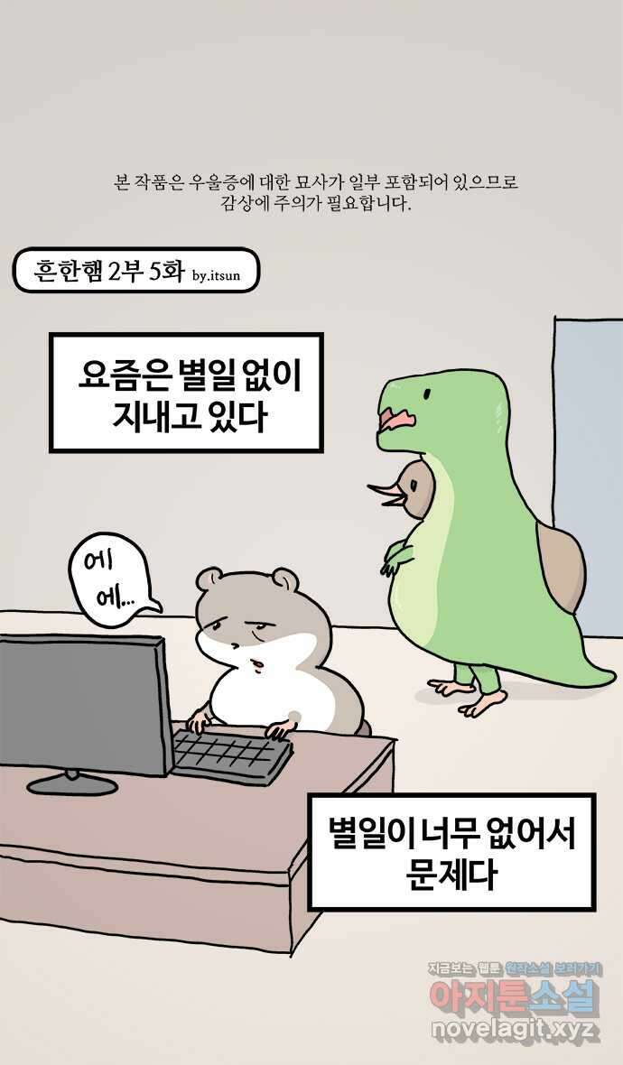 흔한햄 2부 5화 : 연애 안포기 1