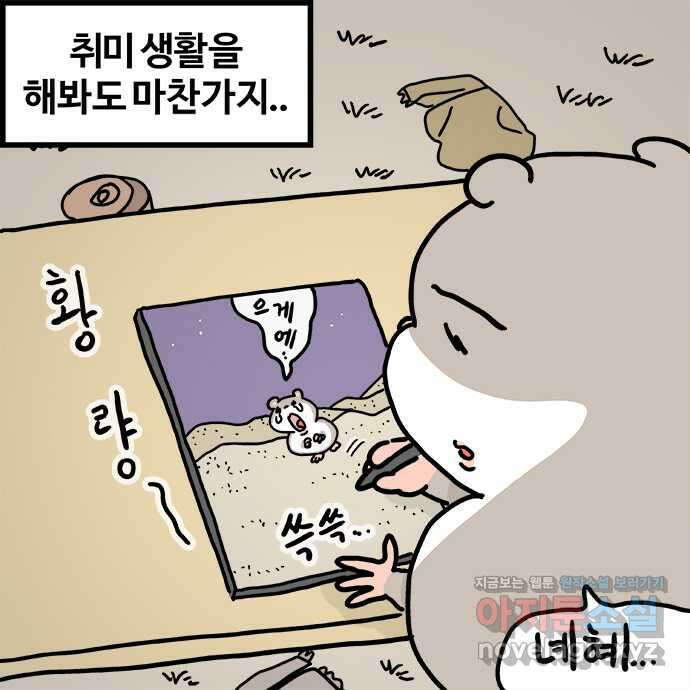 흔한햄 2부 5화 : 연애 안포기 3