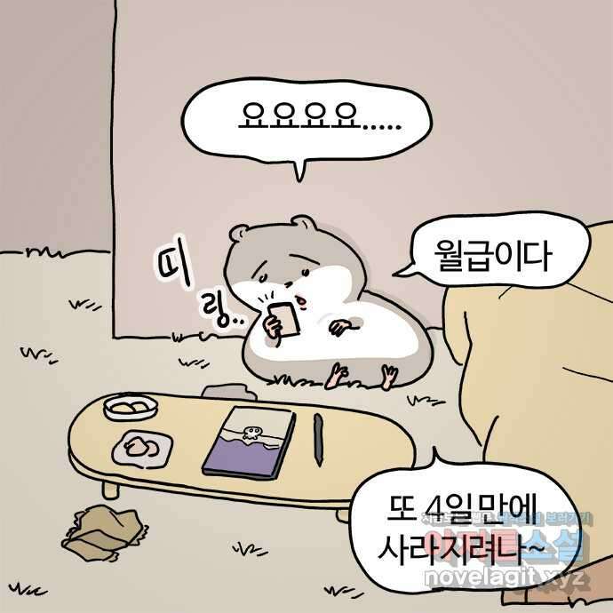 흔한햄 2부 5화 : 연애 안포기 4