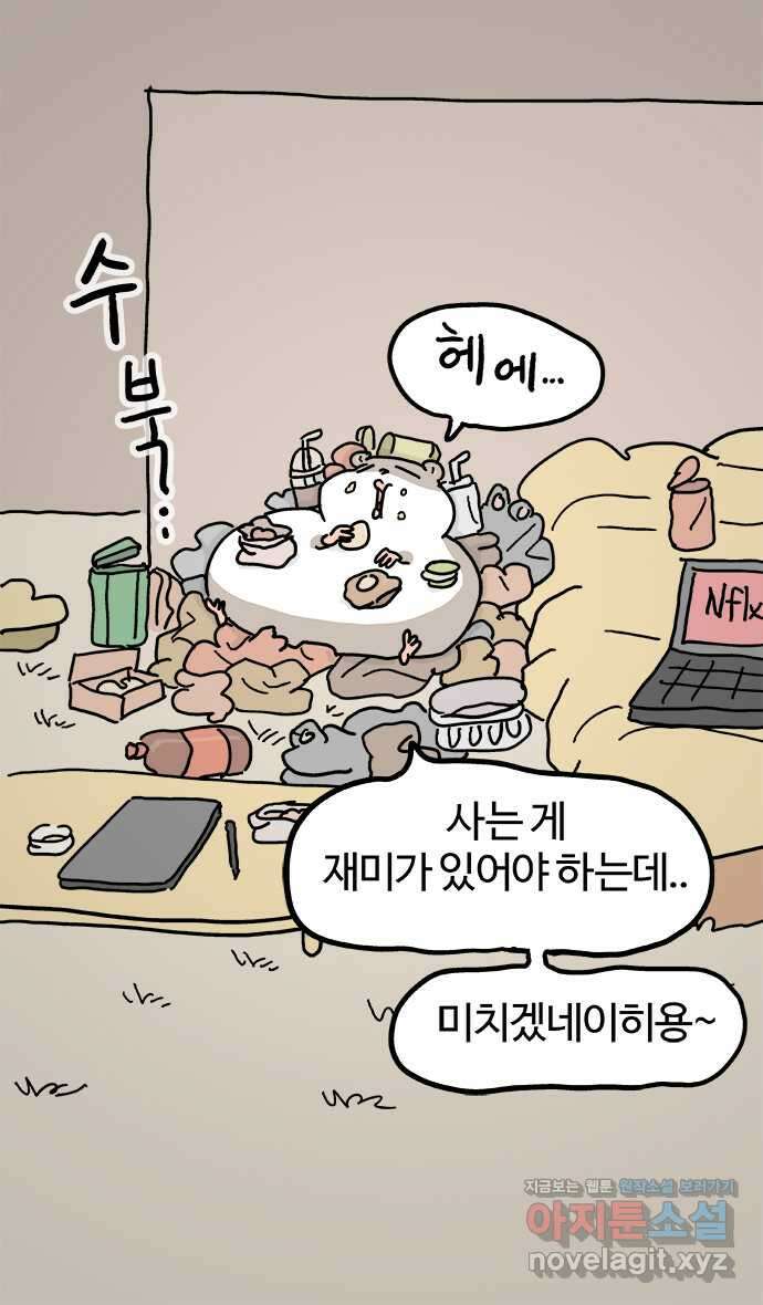 흔한햄 2부 5화 : 연애 안포기 5