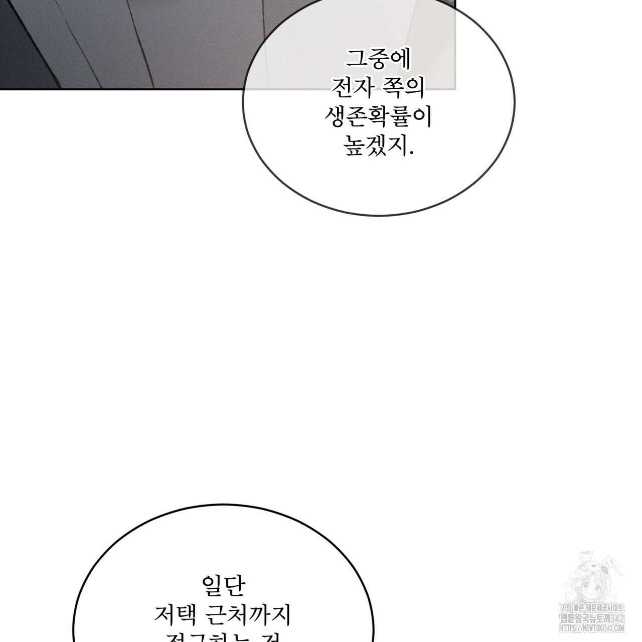 코드네임 아나스타샤 50화(시즌1 완결) 5