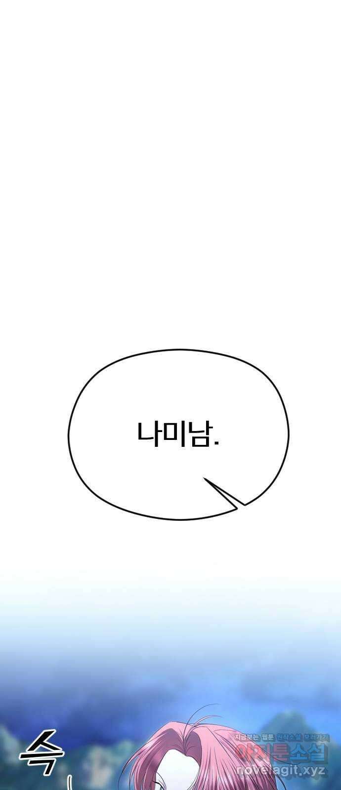 엔딩, 바꿔보려합니다 72화 _이성보다 우선시 되는 것 1
