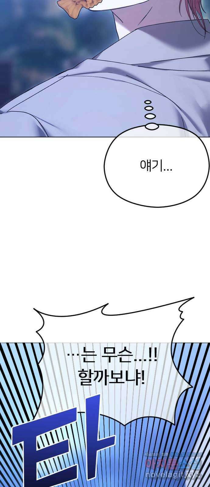 엔딩, 바꿔보려합니다 72화 _이성보다 우선시 되는 것 4