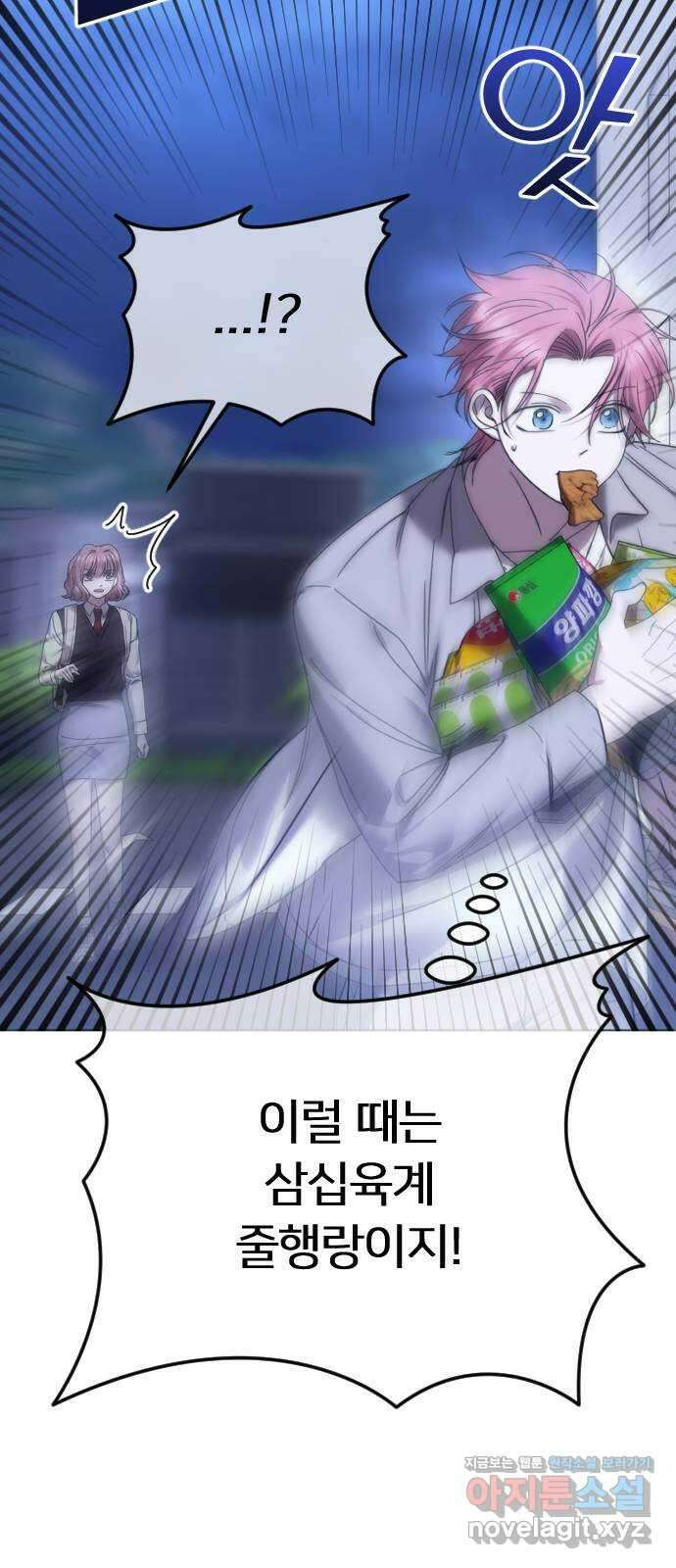 엔딩, 바꿔보려합니다 72화 _이성보다 우선시 되는 것 5