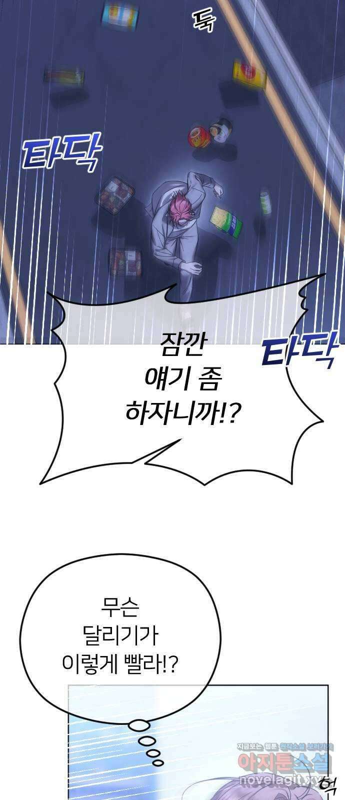 엔딩, 바꿔보려합니다 72화 _이성보다 우선시 되는 것 7