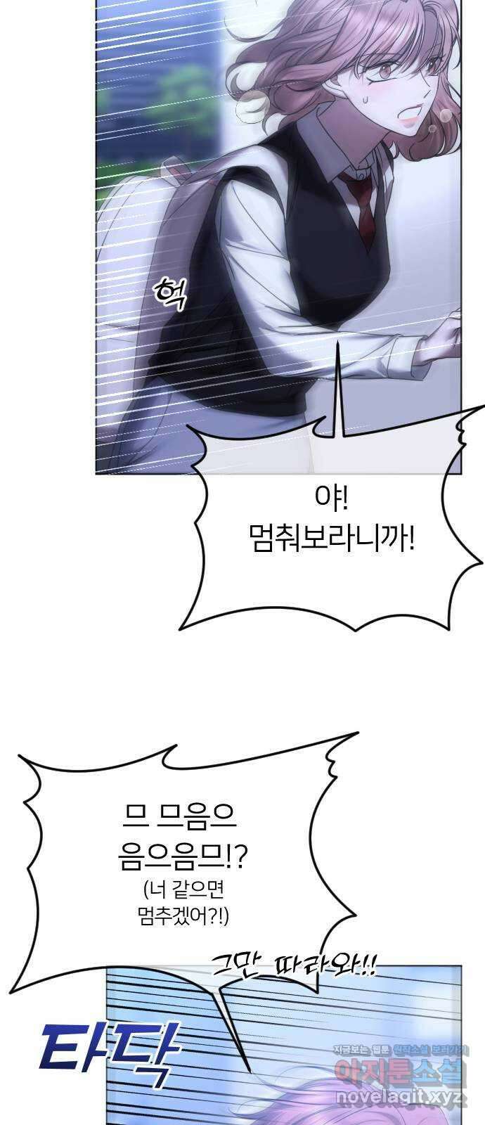 엔딩, 바꿔보려합니다 72화 _이성보다 우선시 되는 것 8